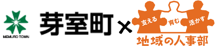 芽室町×地域人事部ロゴ